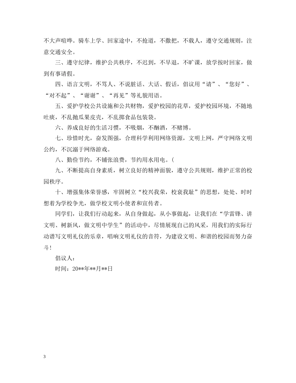 讲文明倡议书 _第3页