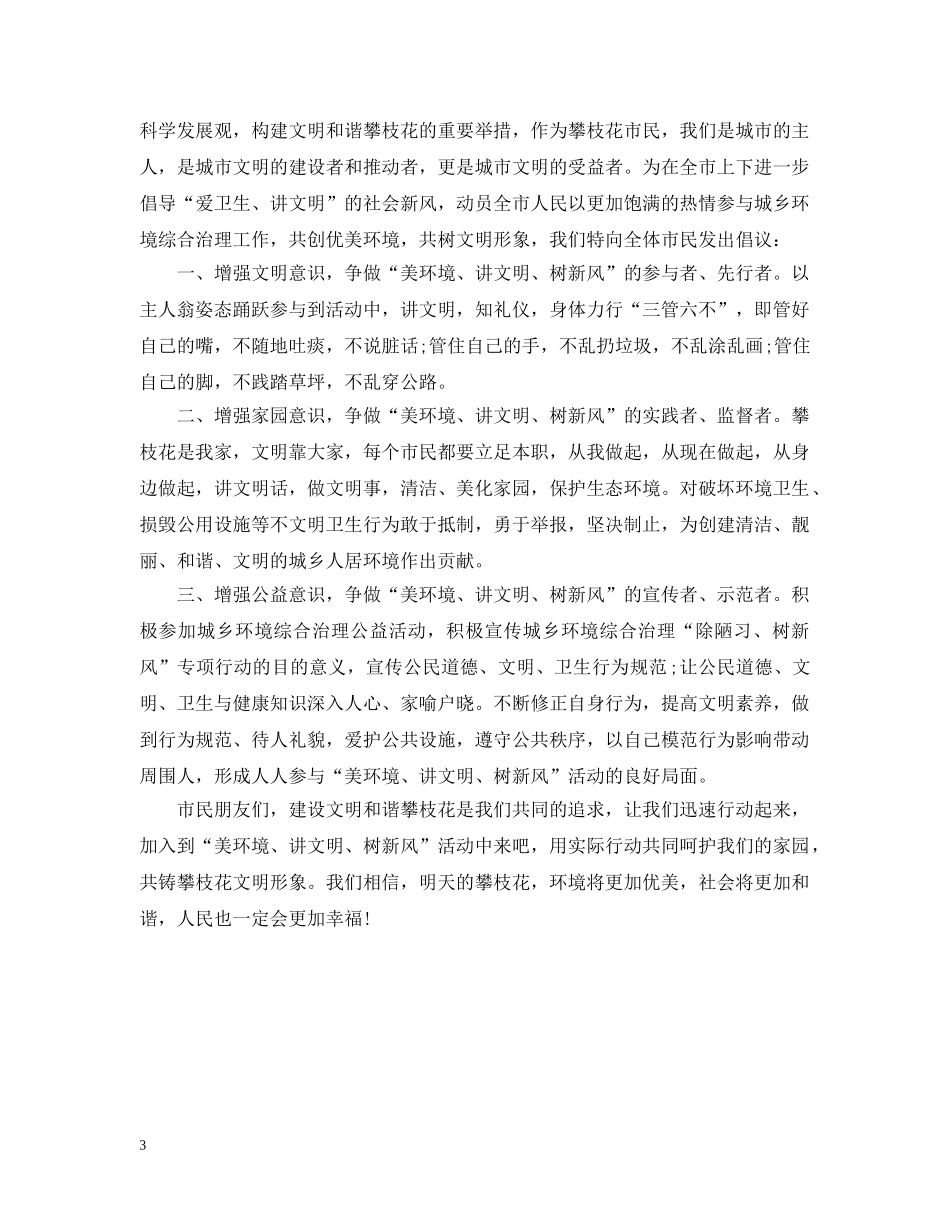 讲文明树新风倡议书样本 _第3页