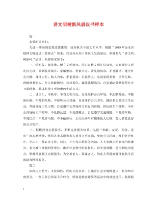 讲文明树新风倡议书样本 