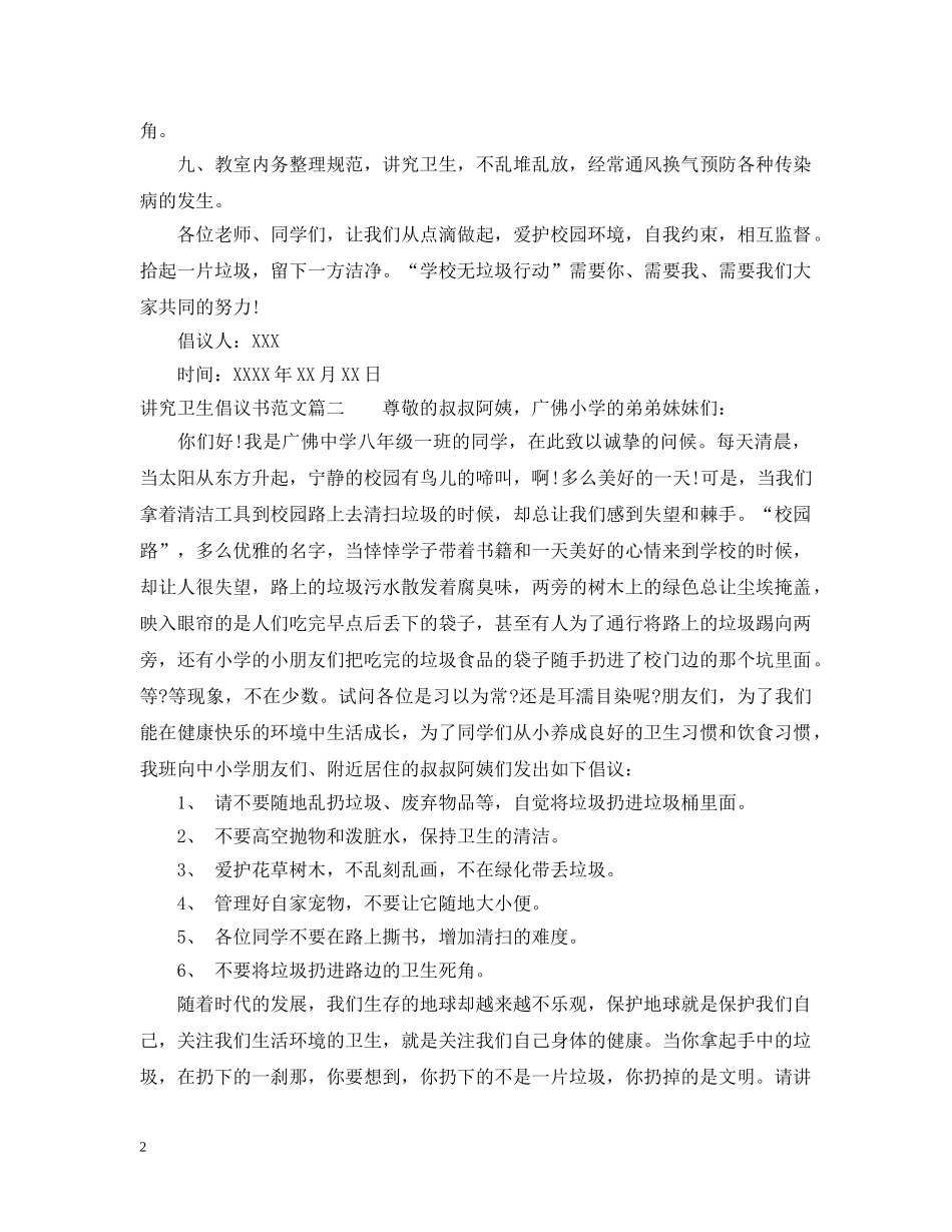 讲究卫生倡议书范文 _第2页