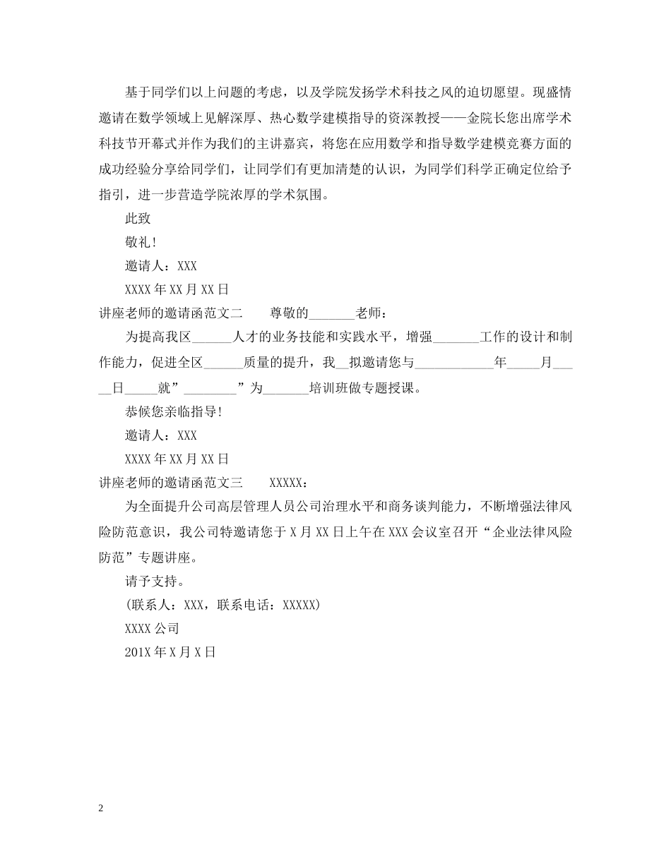 讲座老师的邀请函三篇 _第2页
