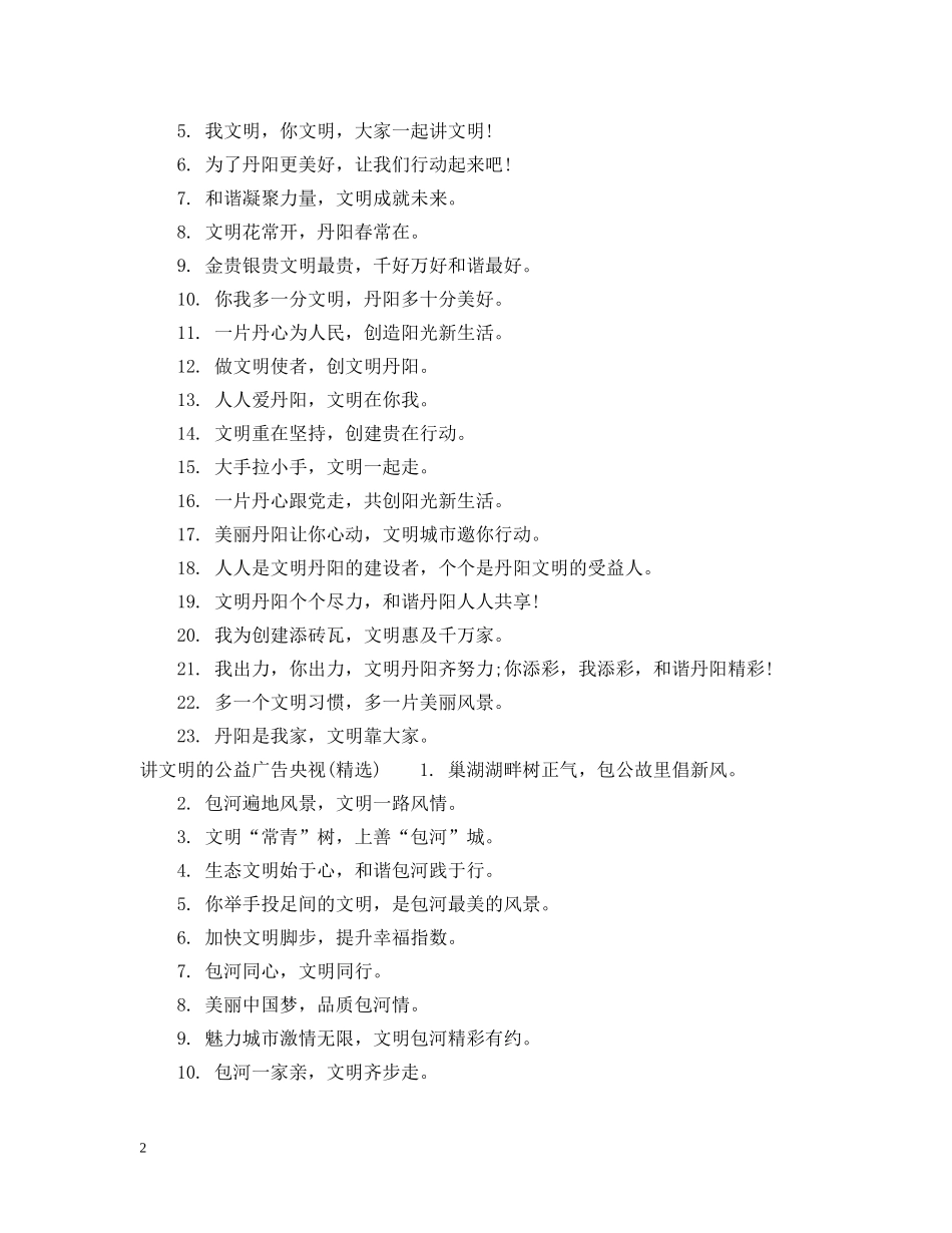 讲文明的公益广告央视 _第2页