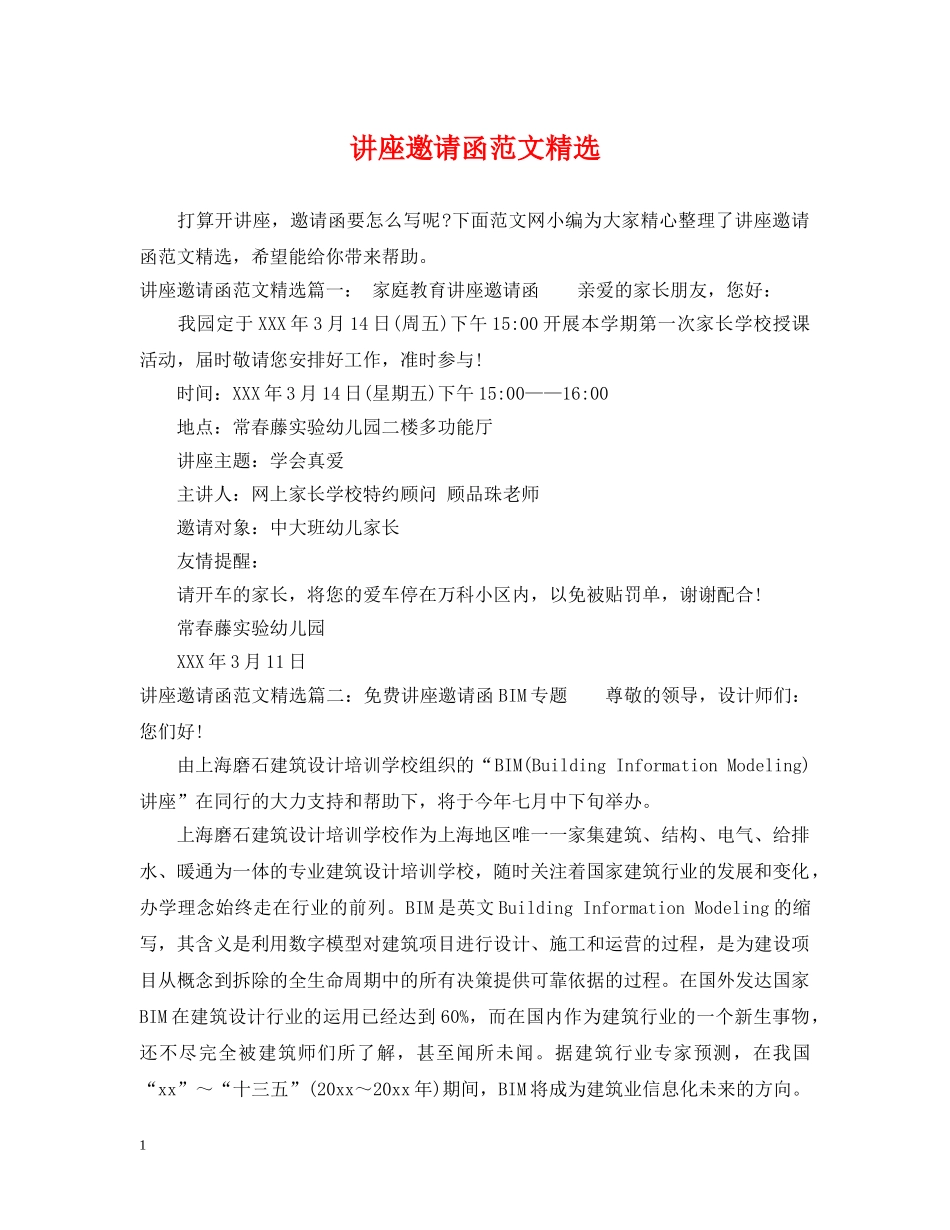 讲座邀请函范文精选 _第1页