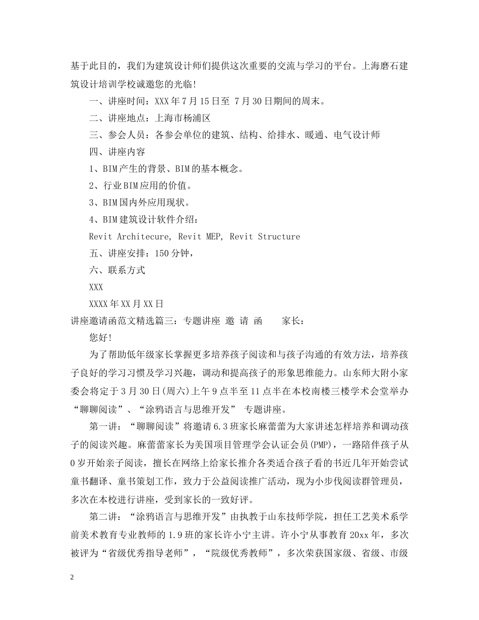 讲座邀请函范文精选 _第2页