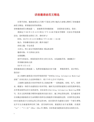 讲座邀请函范文精选 