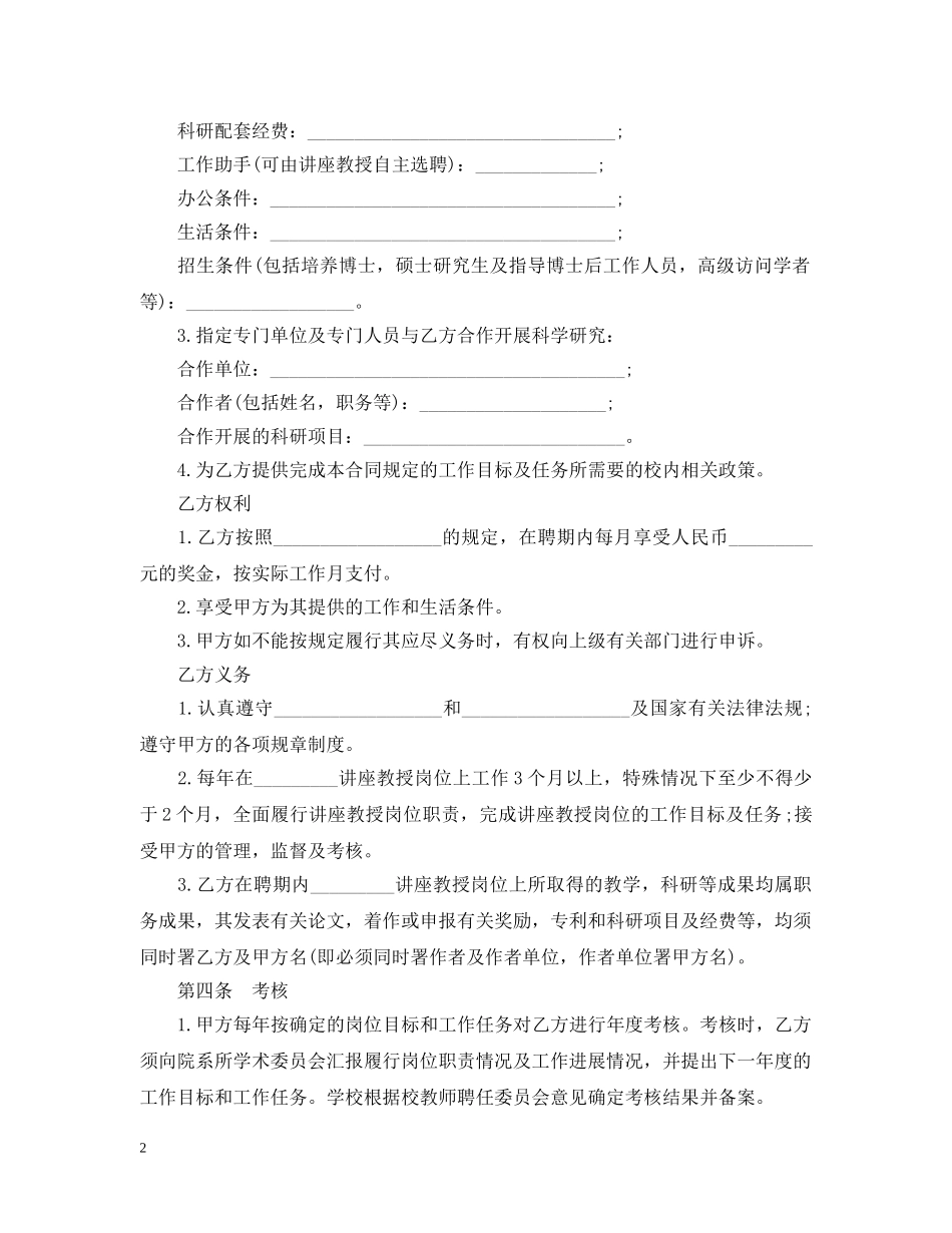 讲座教授聘任合同 _第2页