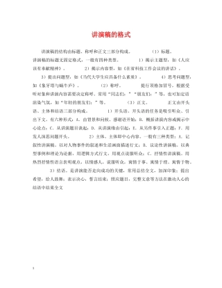 讲演稿的格式 