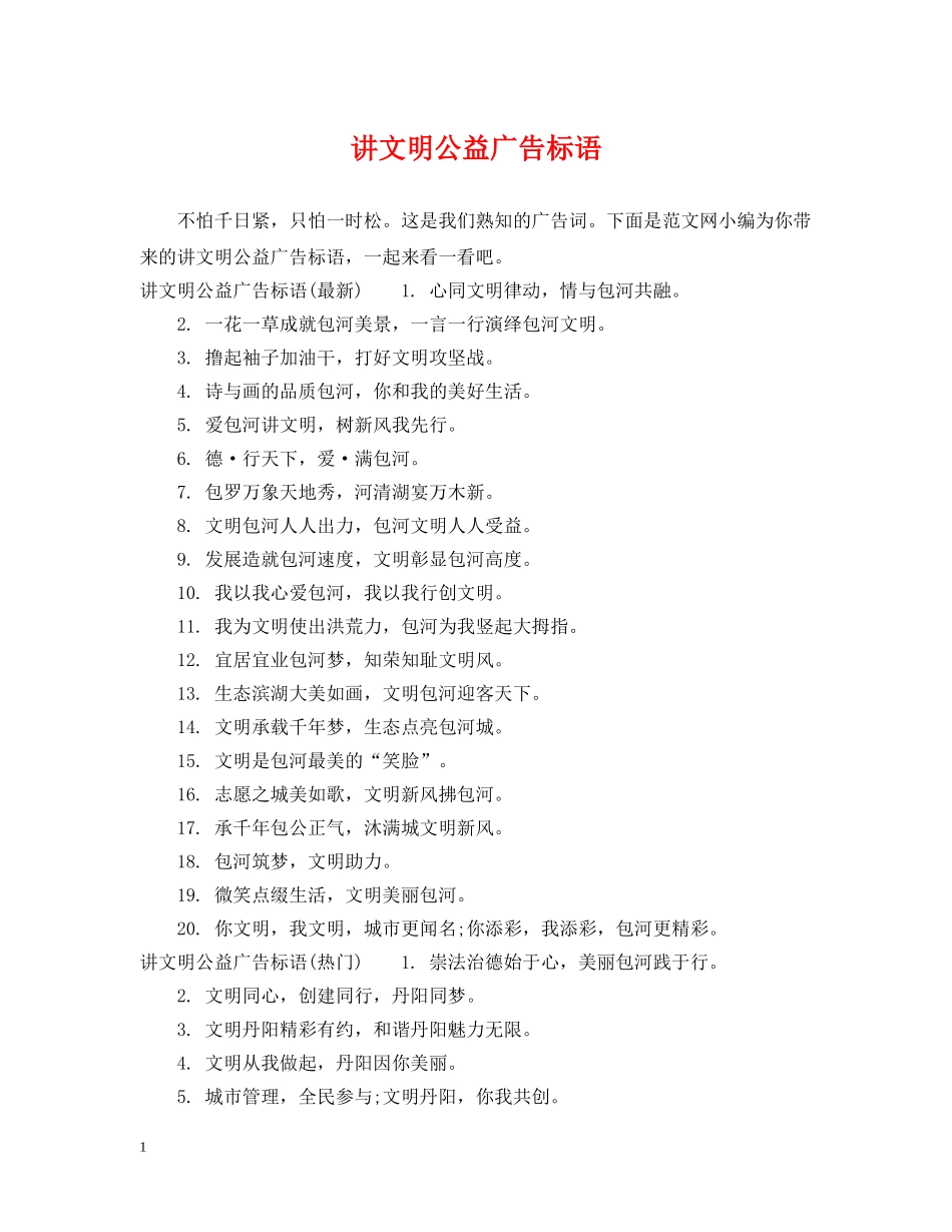 讲文明公益广告标语 _第1页