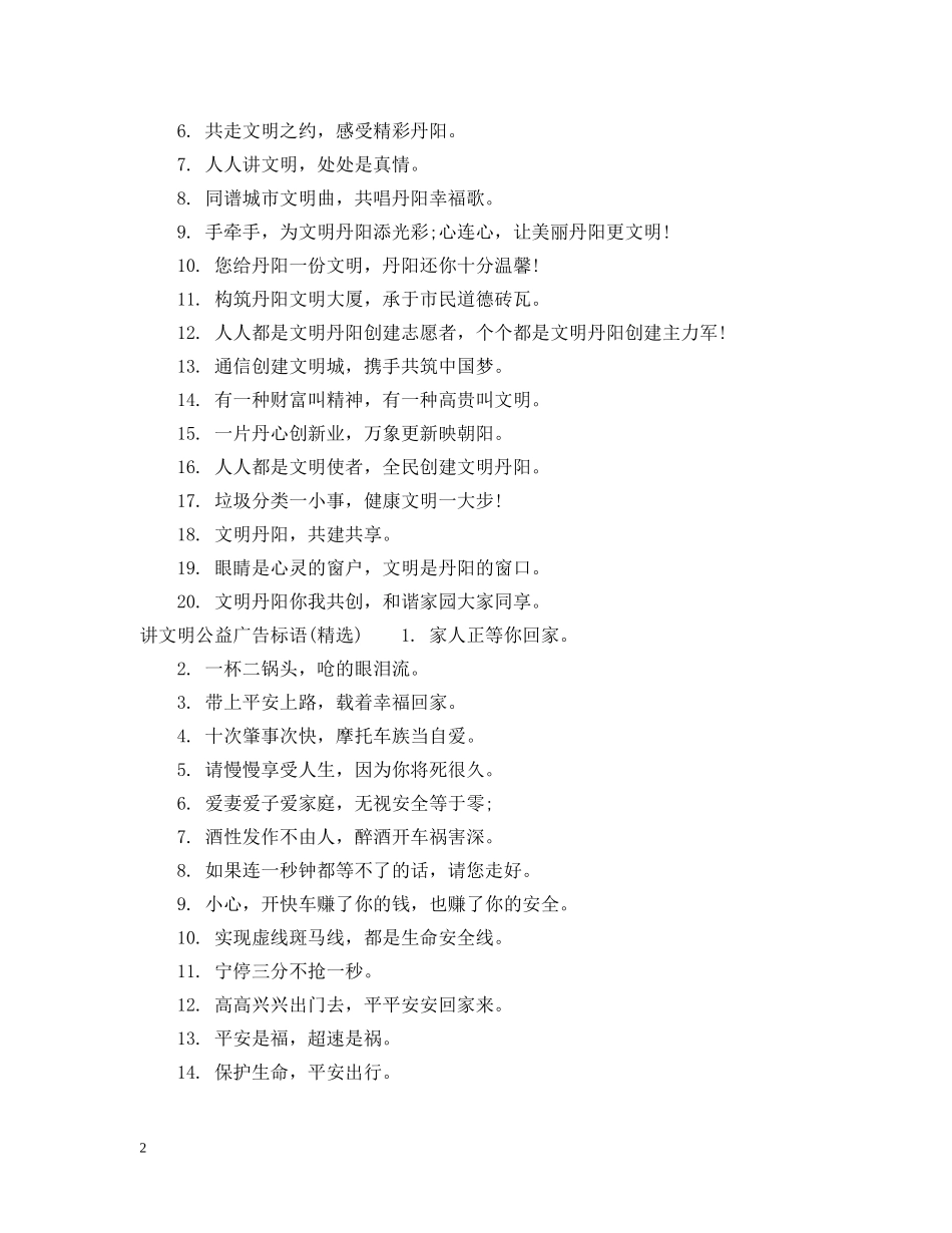 讲文明公益广告标语 _第2页