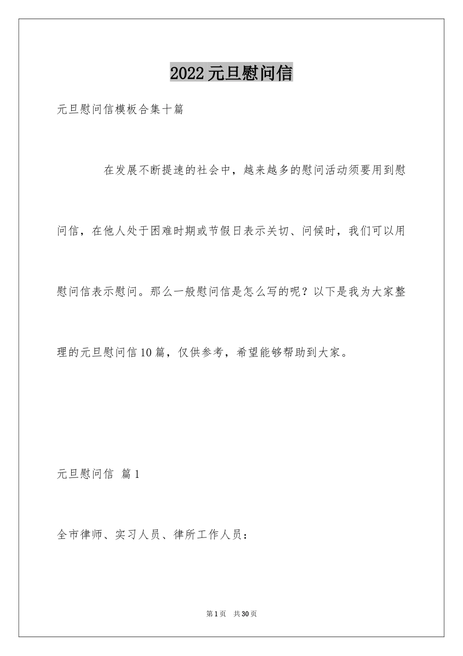 2024元旦慰问信_3_第1页