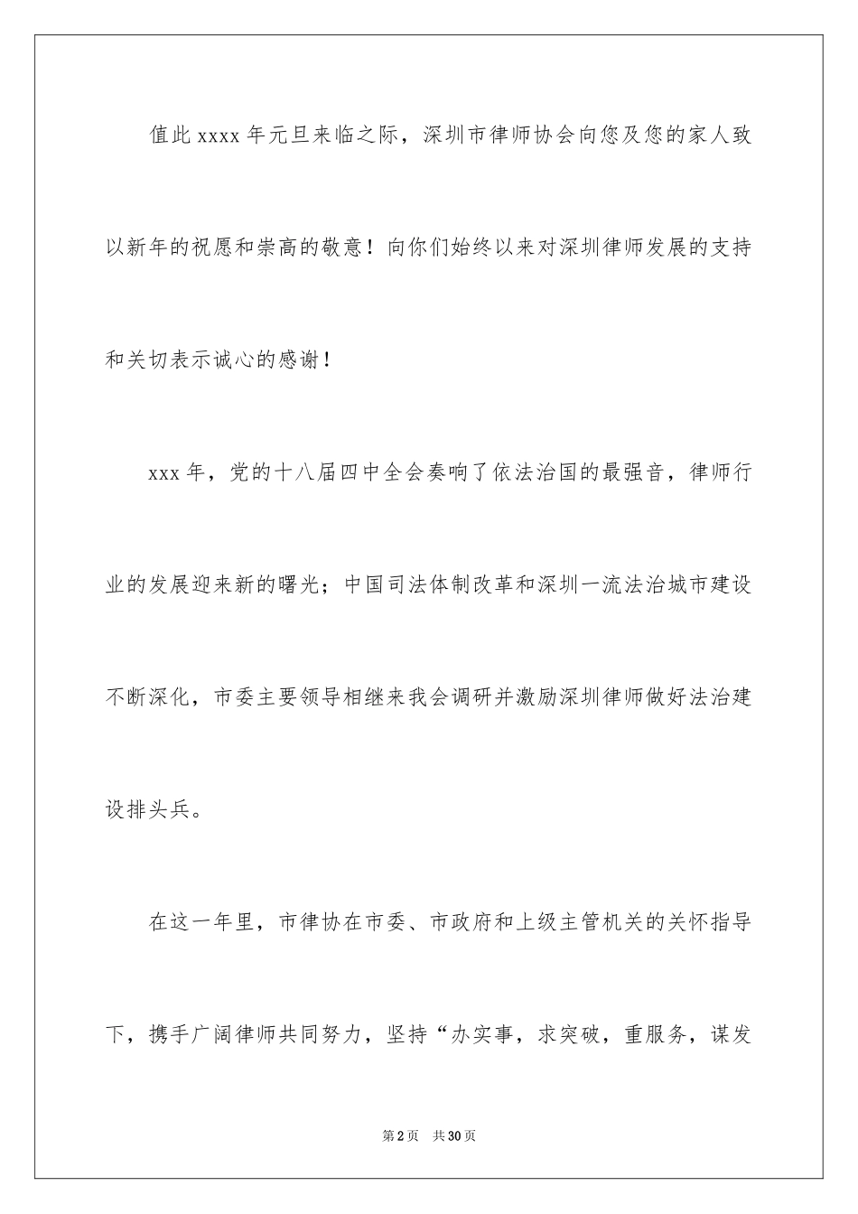 2024元旦慰问信_3_第2页