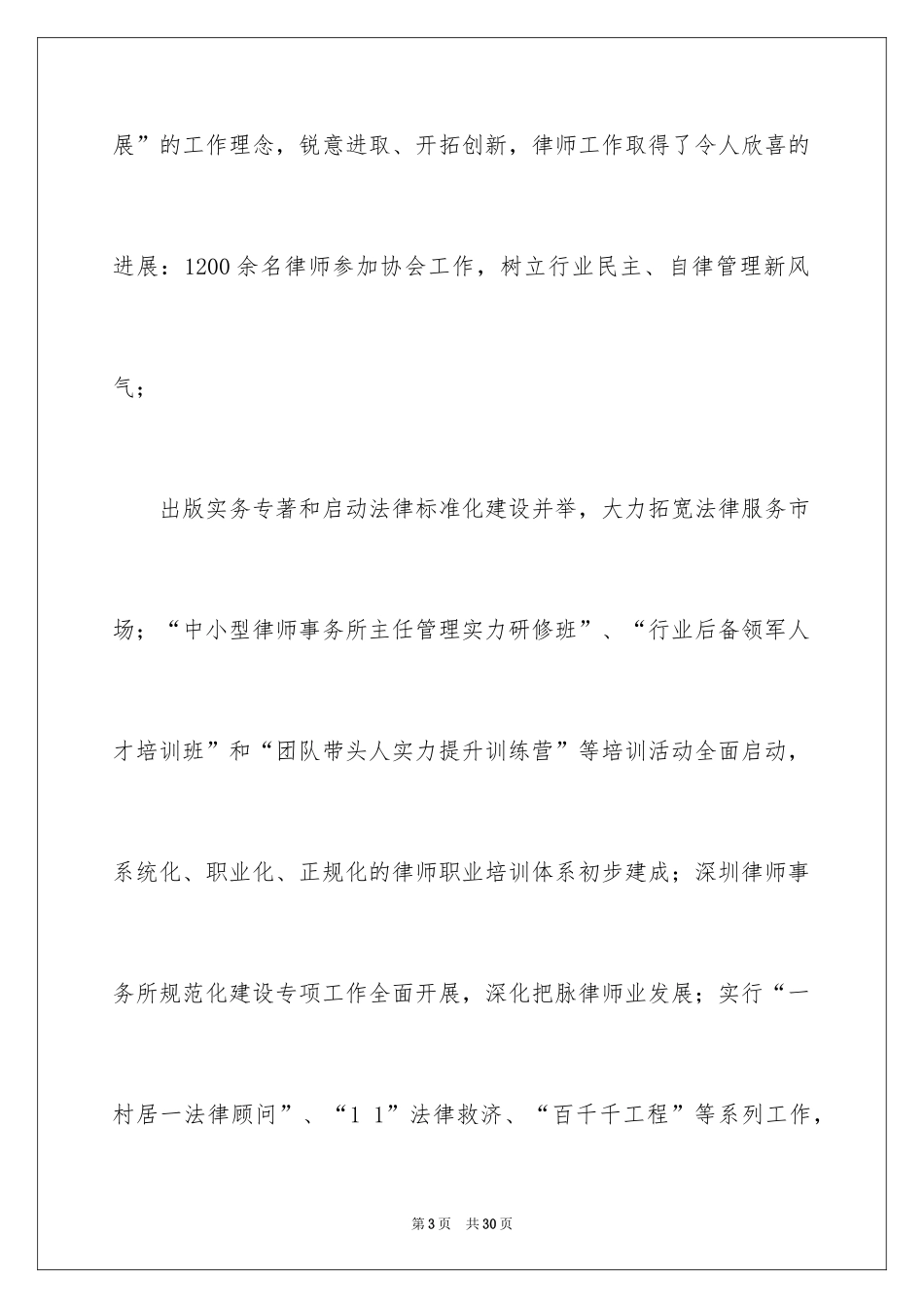 2024元旦慰问信_3_第3页