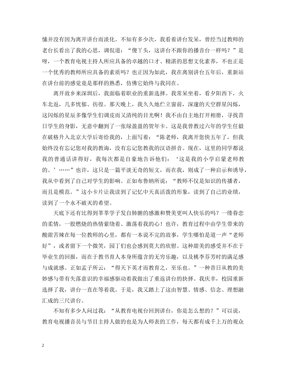 讲台，你是我永远的依托 （教师节） _第2页