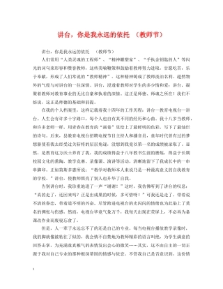 讲台，你是我永远的依托 （教师节） 