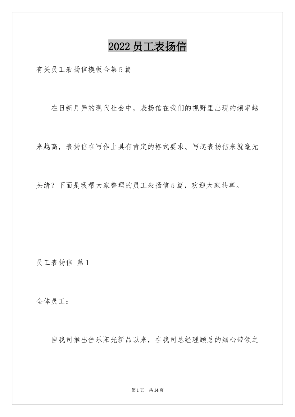 2024员工表扬信_60_第1页