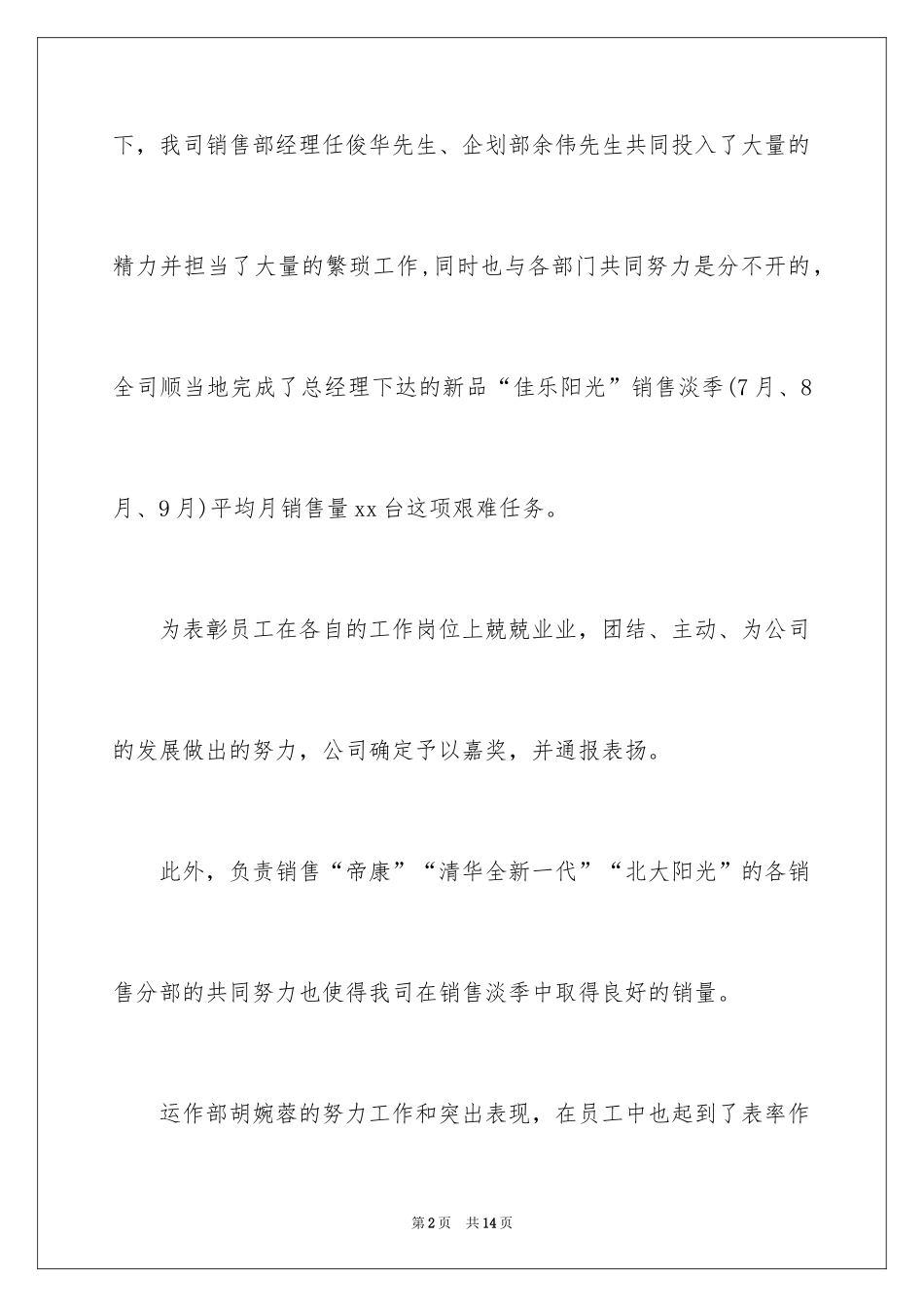 2024员工表扬信_60_第2页