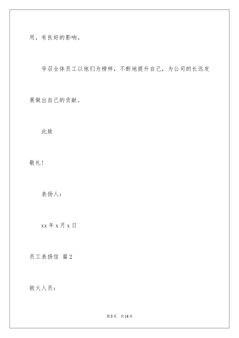 2024员工表扬信_60_第3页