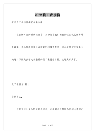 2024员工表扬信_60