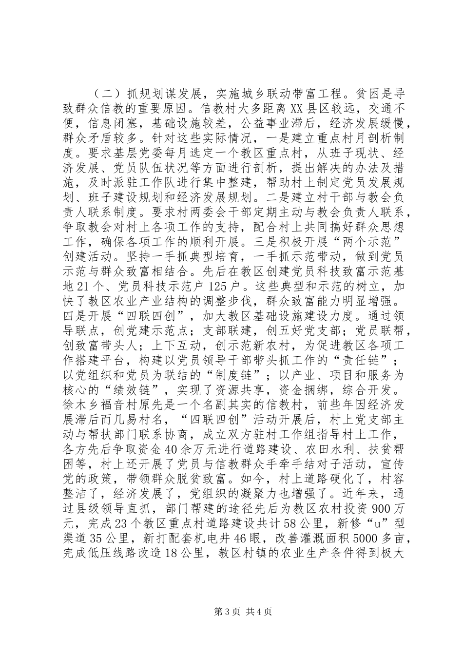 农村教区党建工作体会_第3页