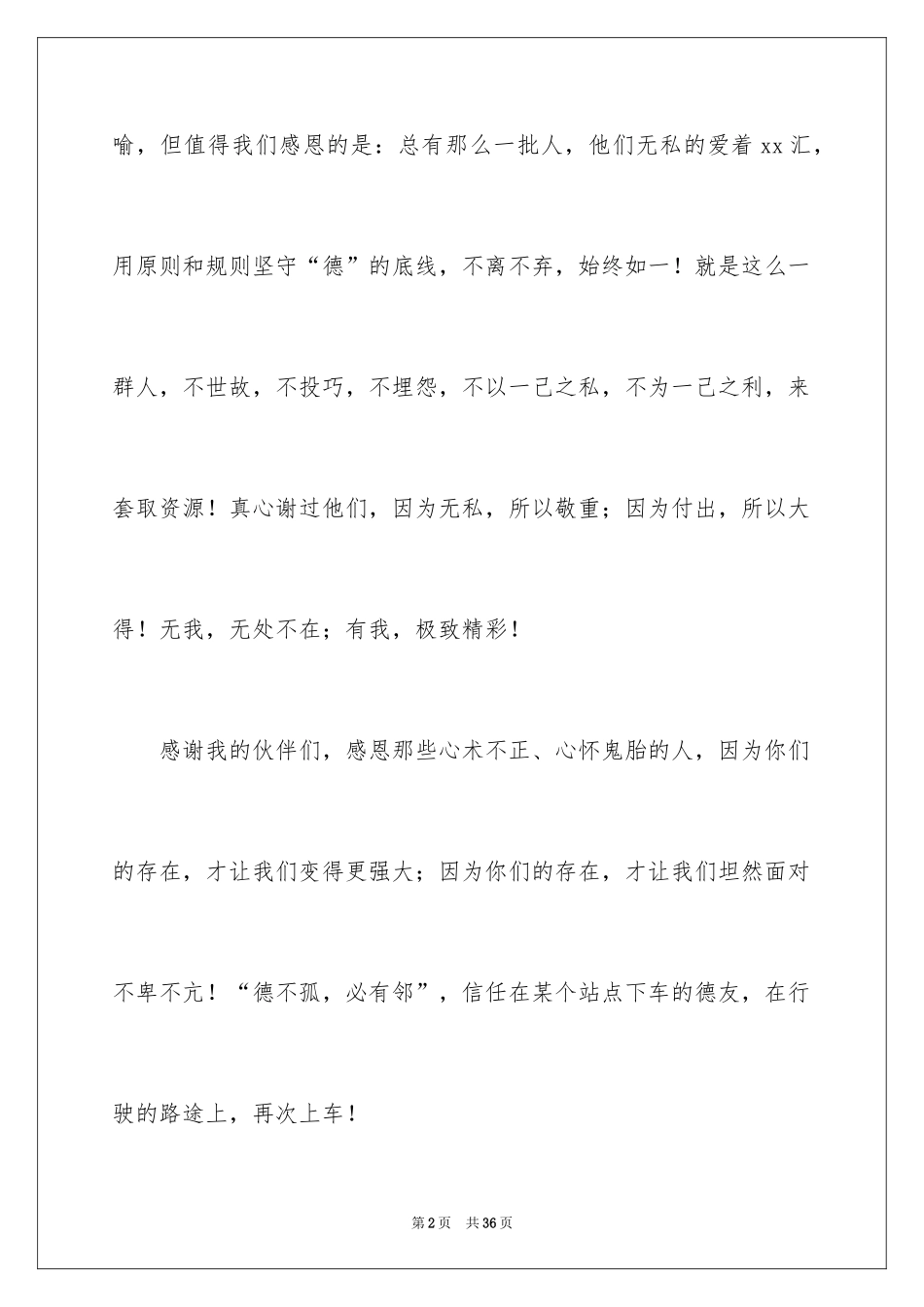 2024公司新年致辞_3_第2页