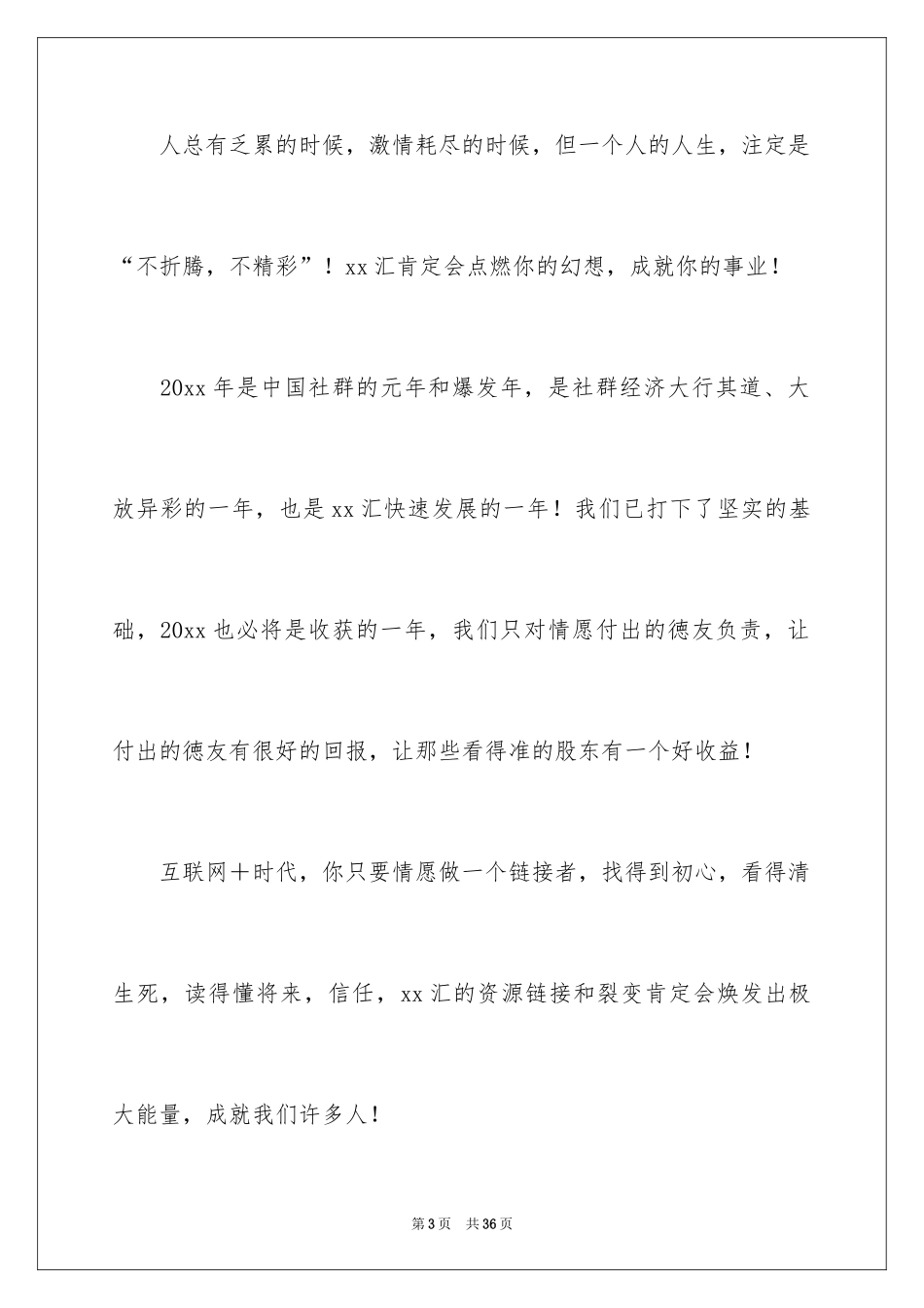 2024公司新年致辞_3_第3页