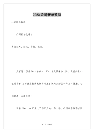 2024公司新年致辞_3