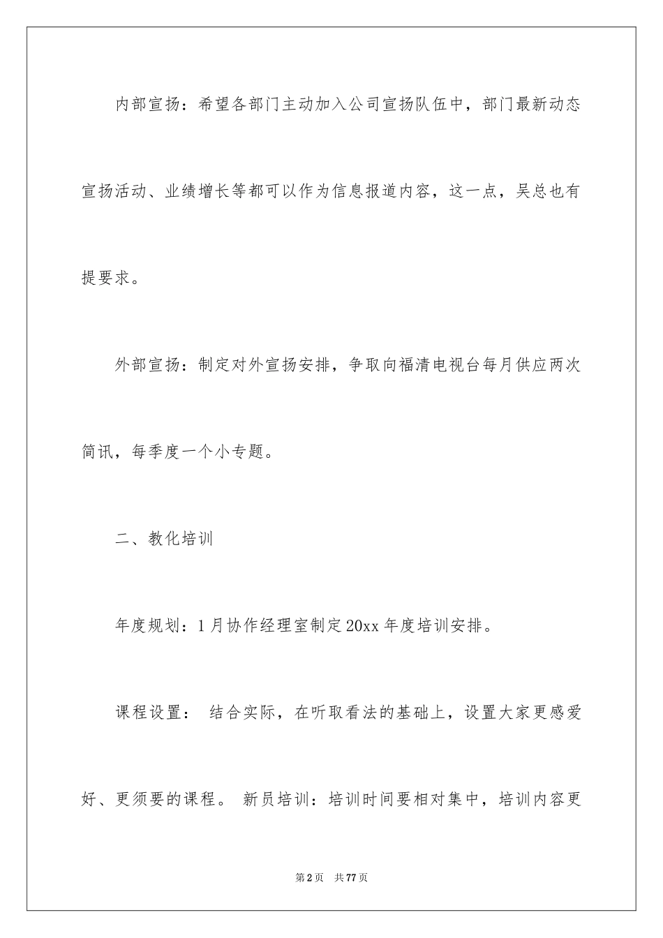 2024办公室文秘工作计划 _第2页