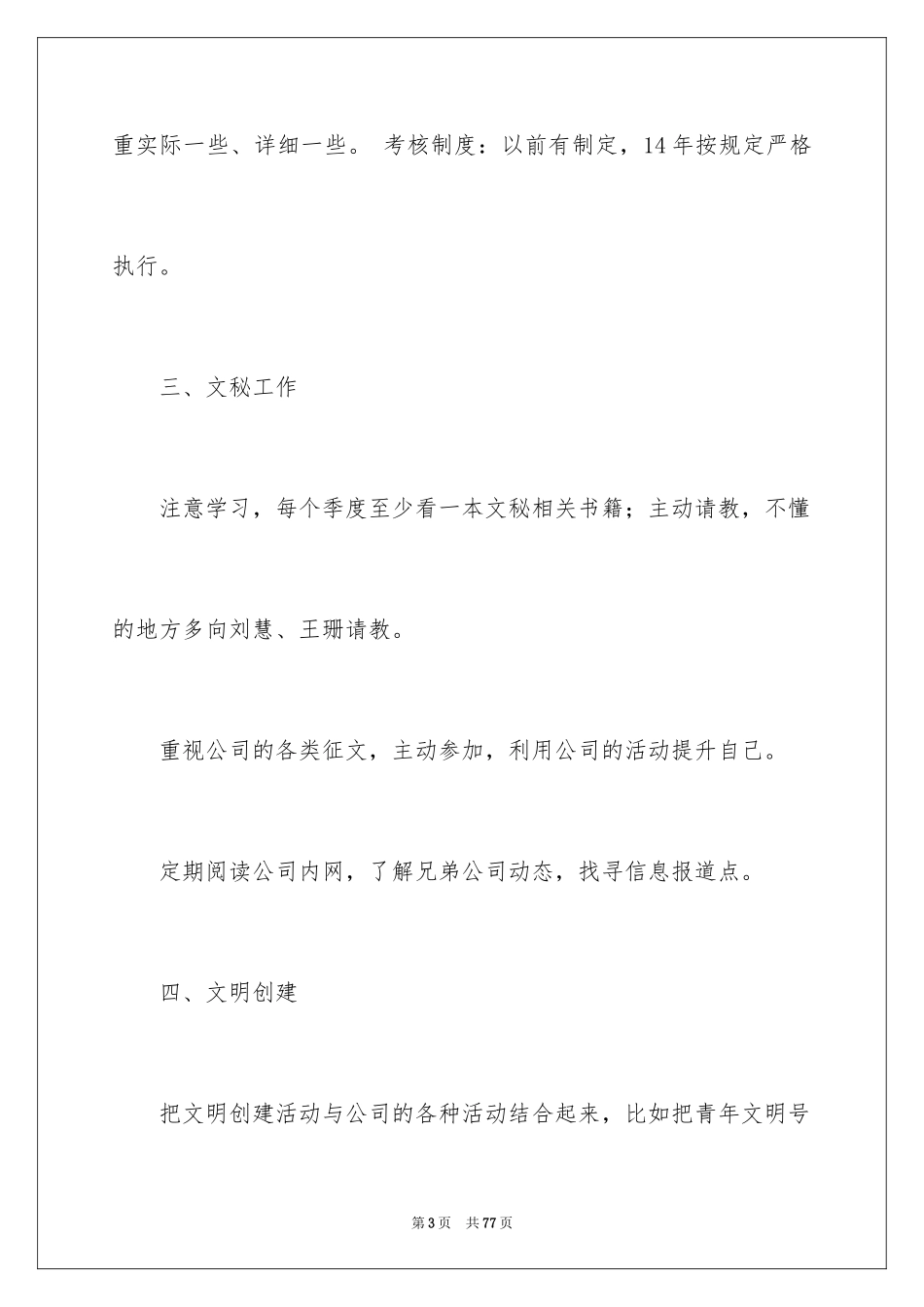 2024办公室文秘工作计划 _第3页