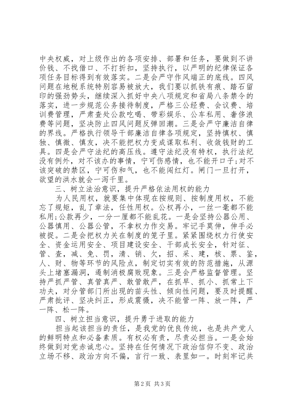 学习担当负责争作为守规矩心得体会_第2页