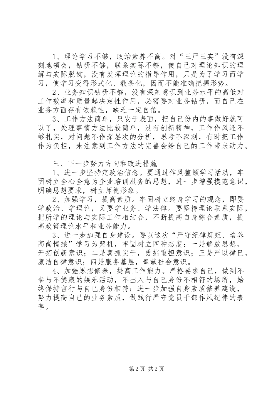 “两学一做”学习教育第二次专题集中学习体会_第2页