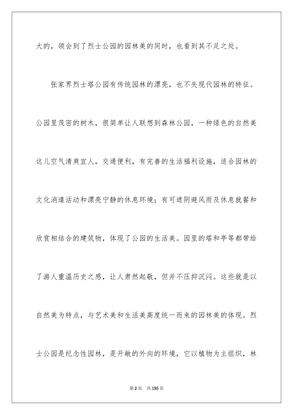 2024园林实习报告_13_第2页