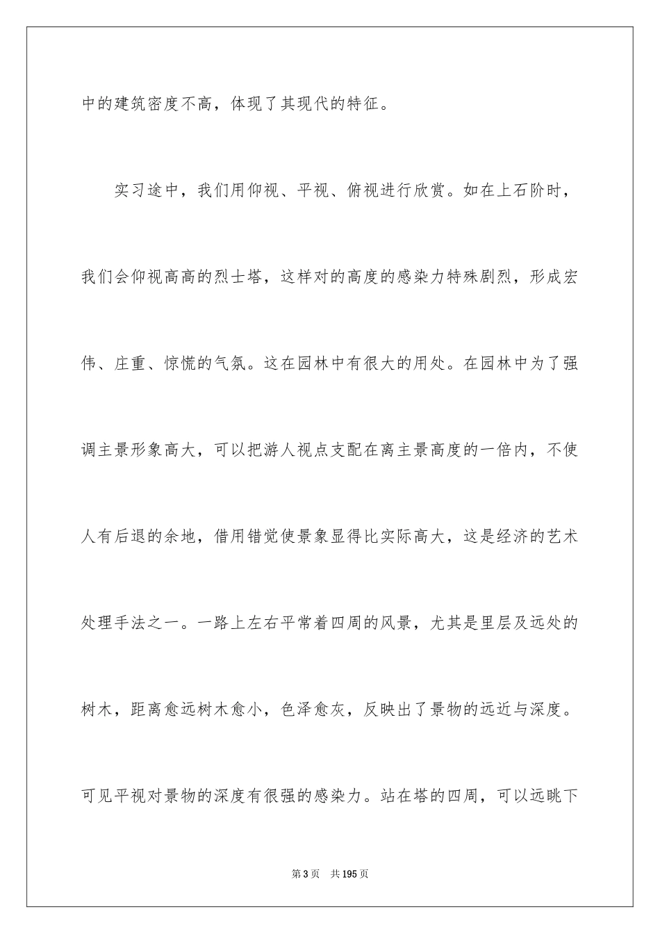 2024园林实习报告_13_第3页