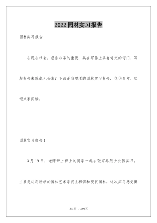 2024园林实习报告_13