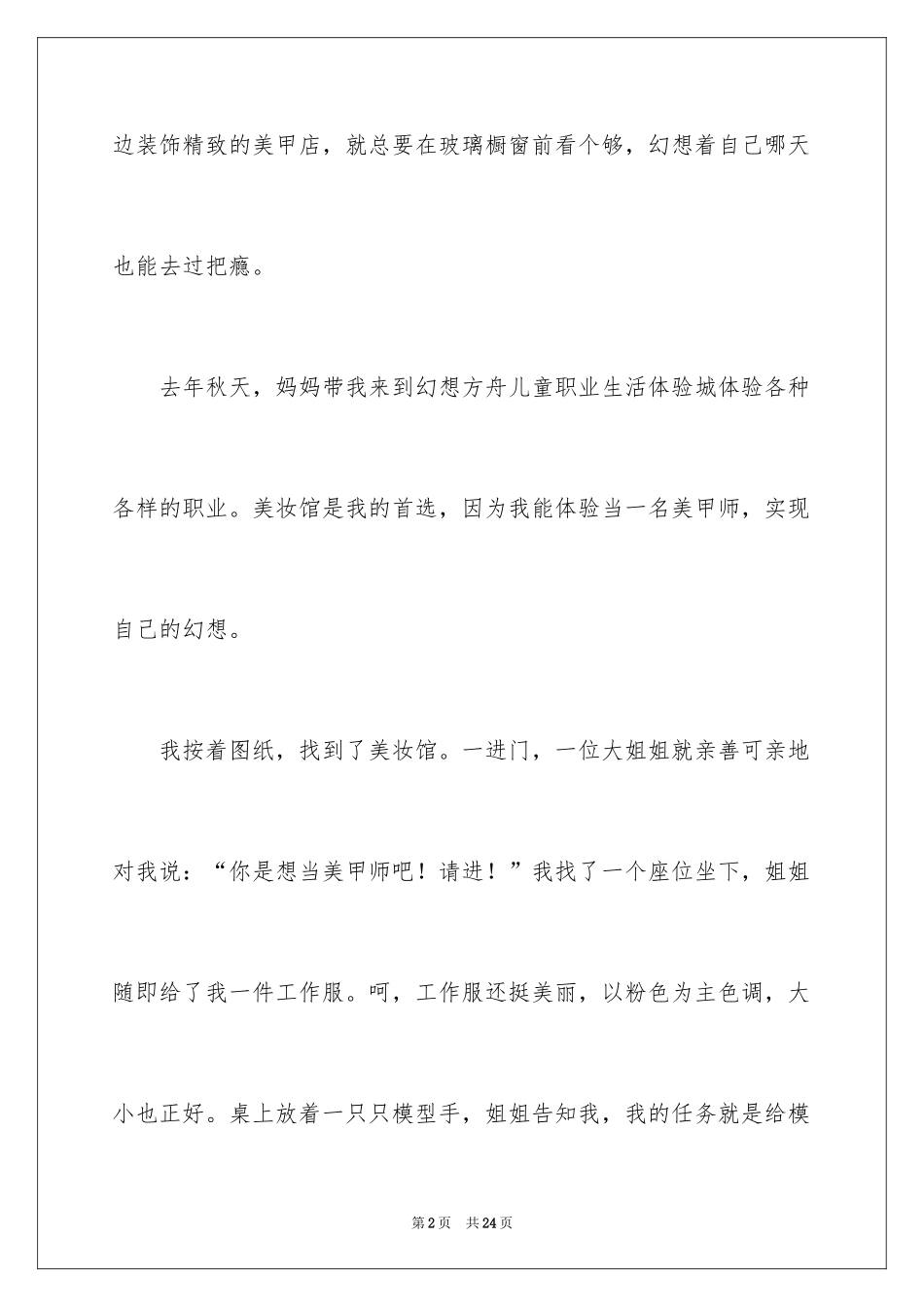 2024初二的梦想作文_60_第2页