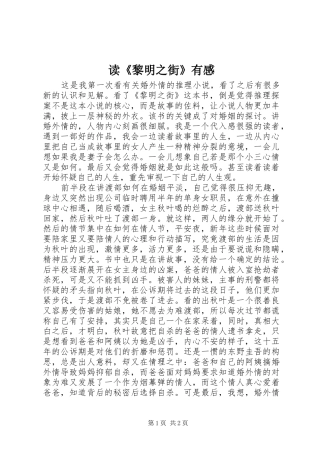 读《黎明之街》有感