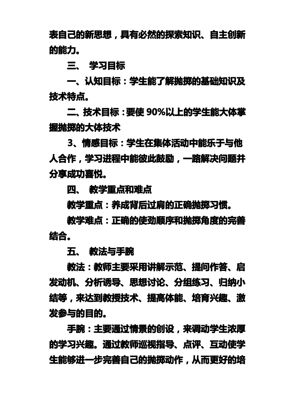 小学体育示范课持轻物掷远说课稿_第2页
