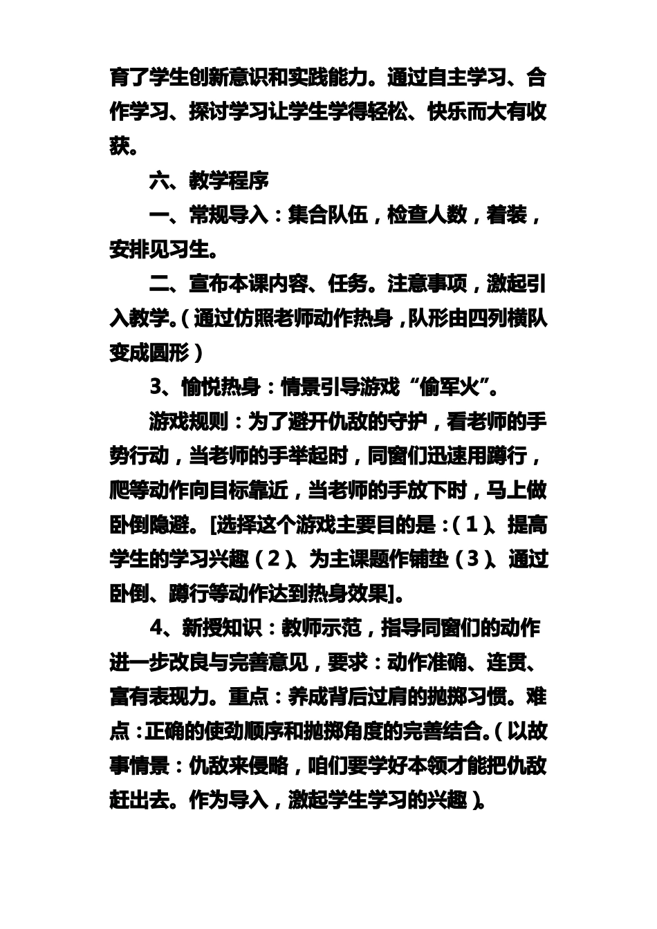 小学体育示范课持轻物掷远说课稿_第3页