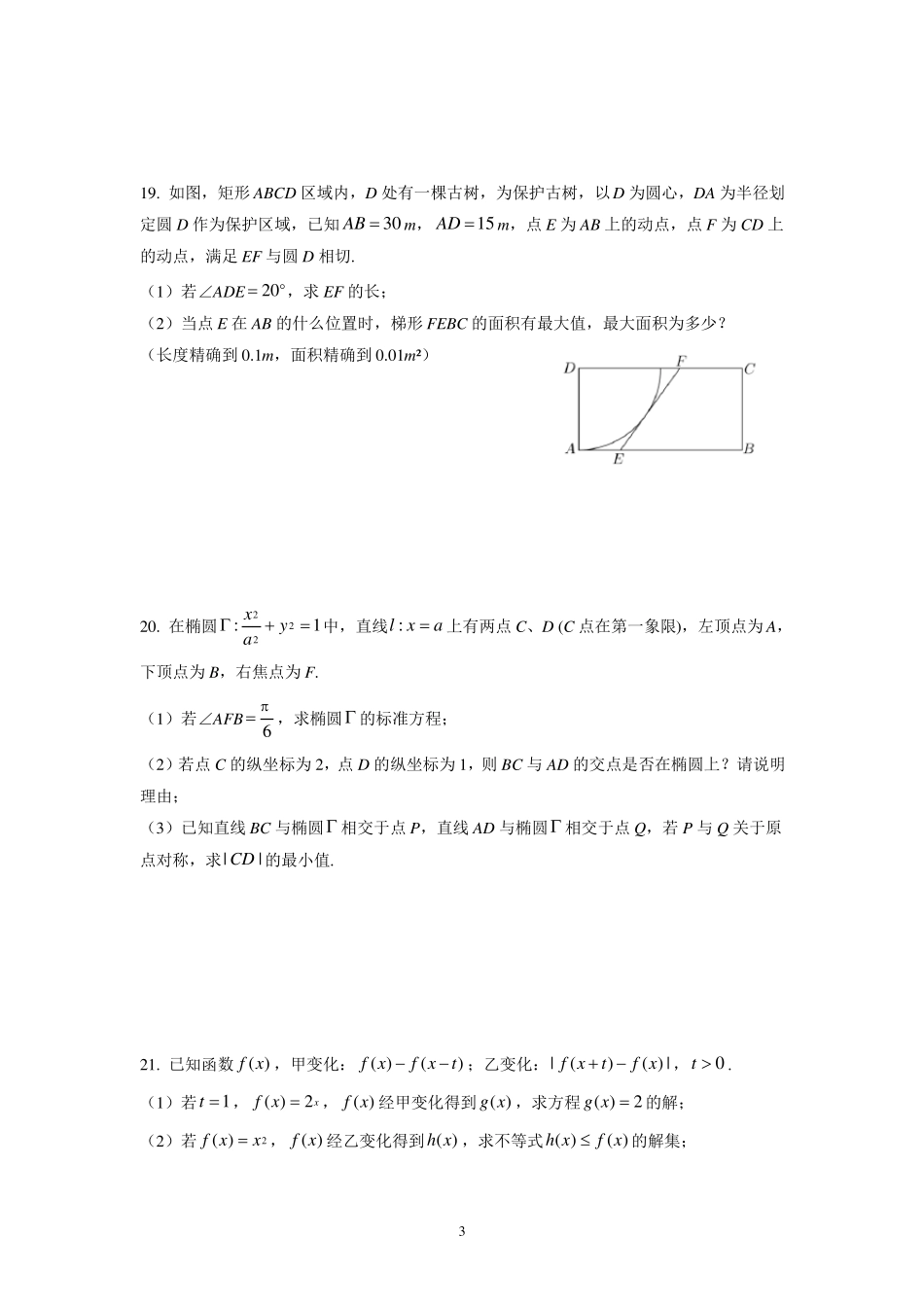 2022届上海春季高考数学试卷及答案_第3页