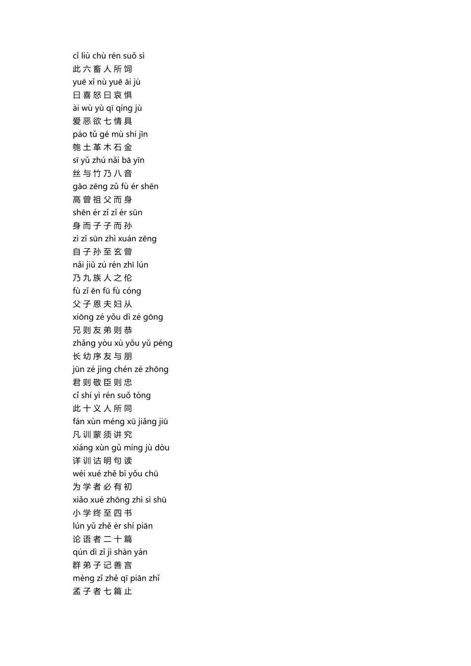 一年级三字经全文带拼音版_第3页