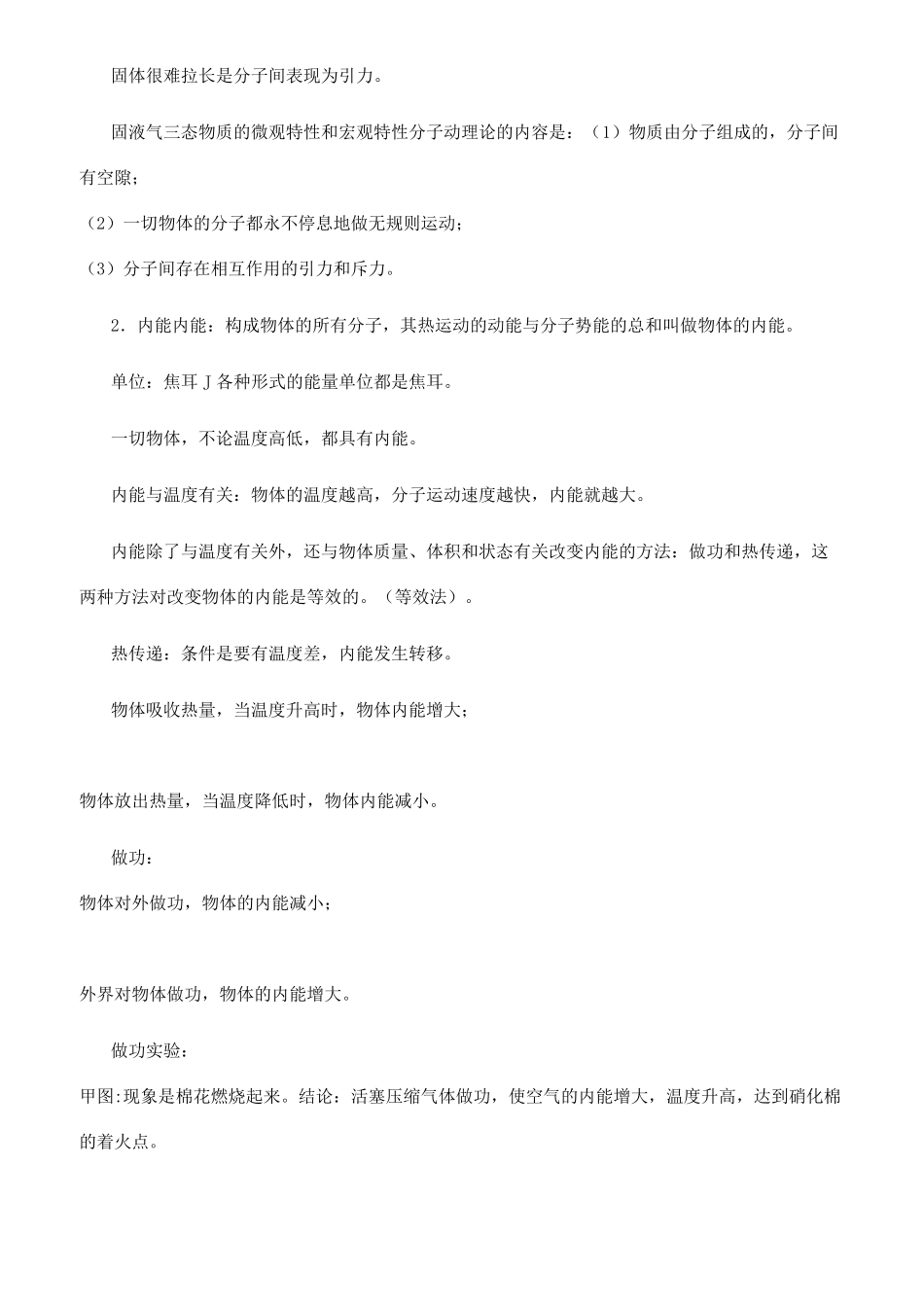 人教版物理九年级笔记最全知识点总结_第2页