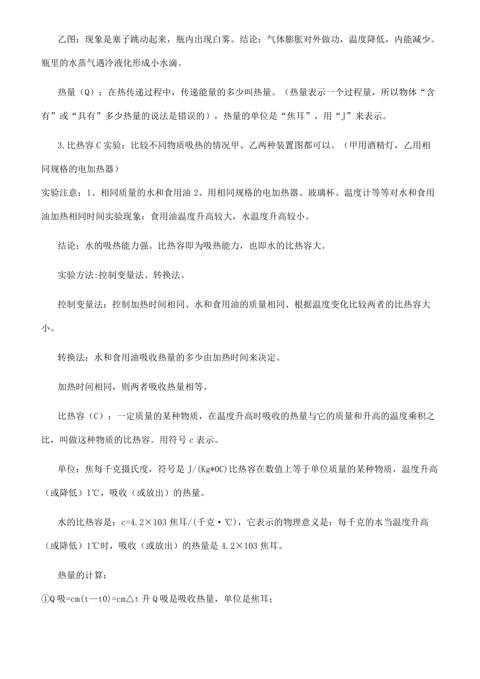 人教版物理九年级笔记最全知识点总结_第3页