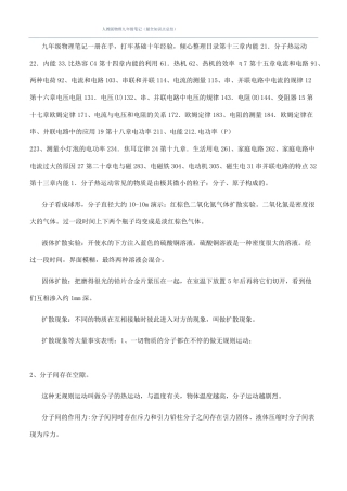人教版物理九年级笔记最全知识点总结