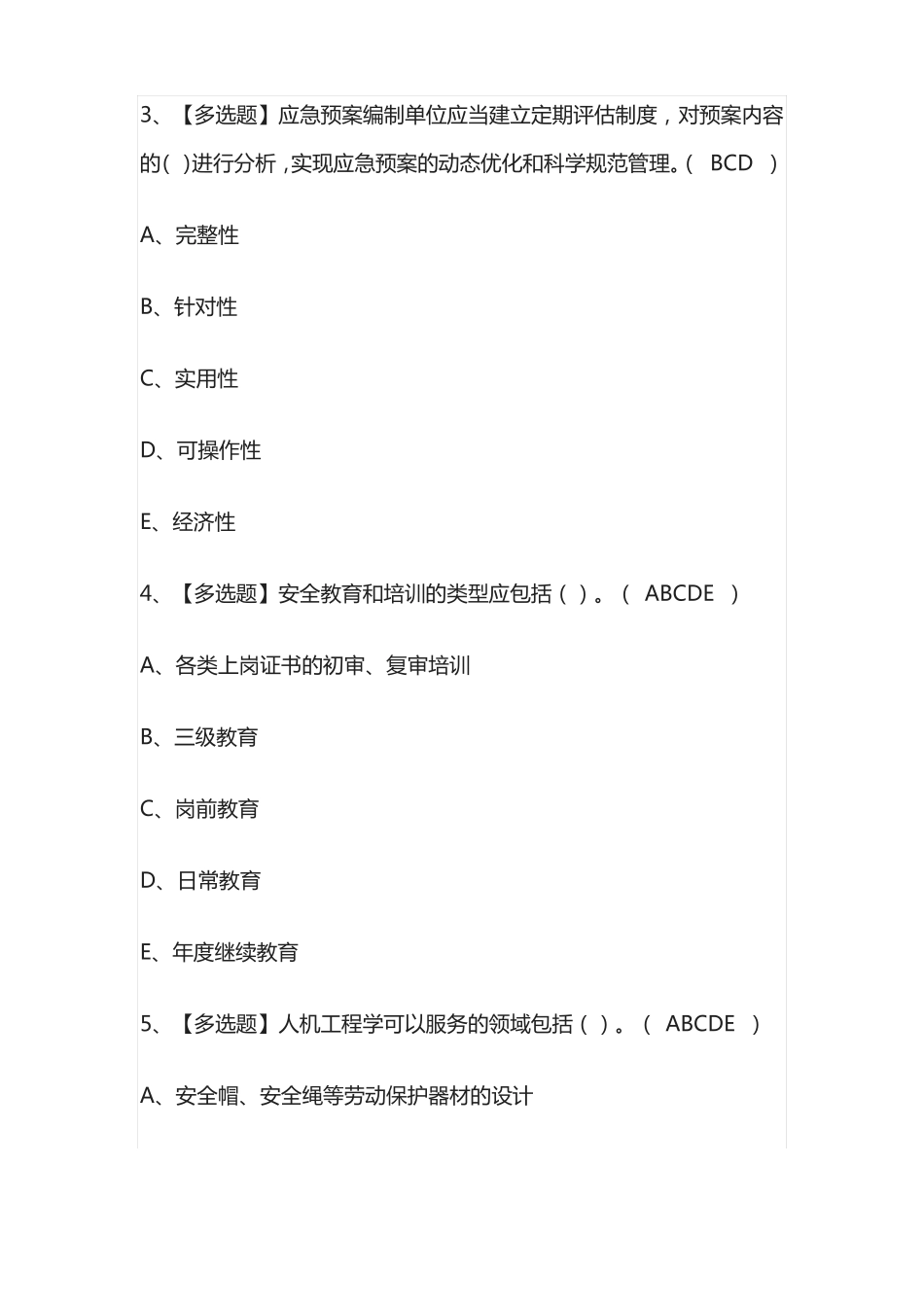 2022年山东安全员A证模拟考试百题库全考点_第2页