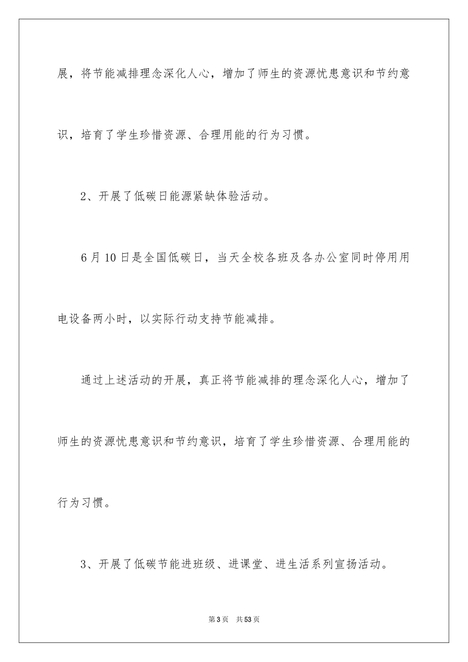 2024学校节能宣传周活动总结_11_第3页