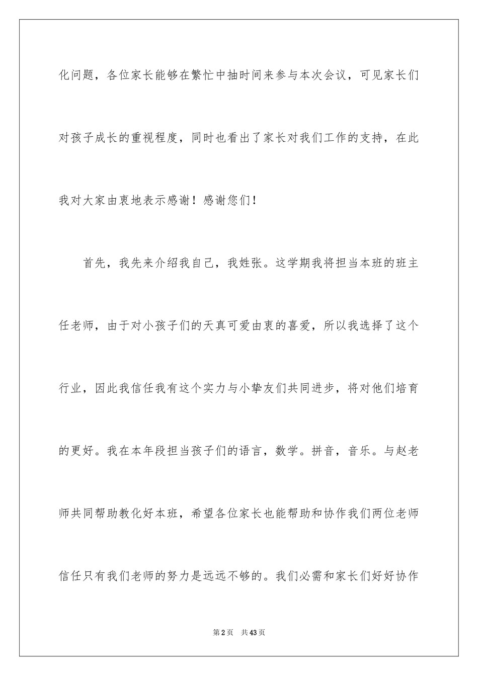 2024学前班家长会发言稿_21_第2页
