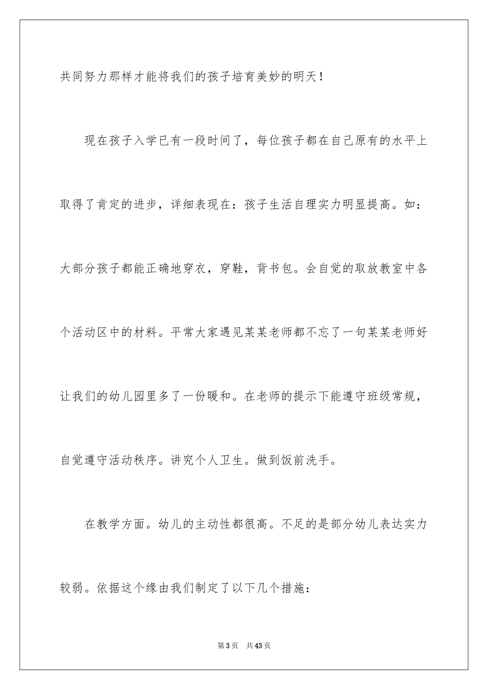 2024学前班家长会发言稿_21_第3页