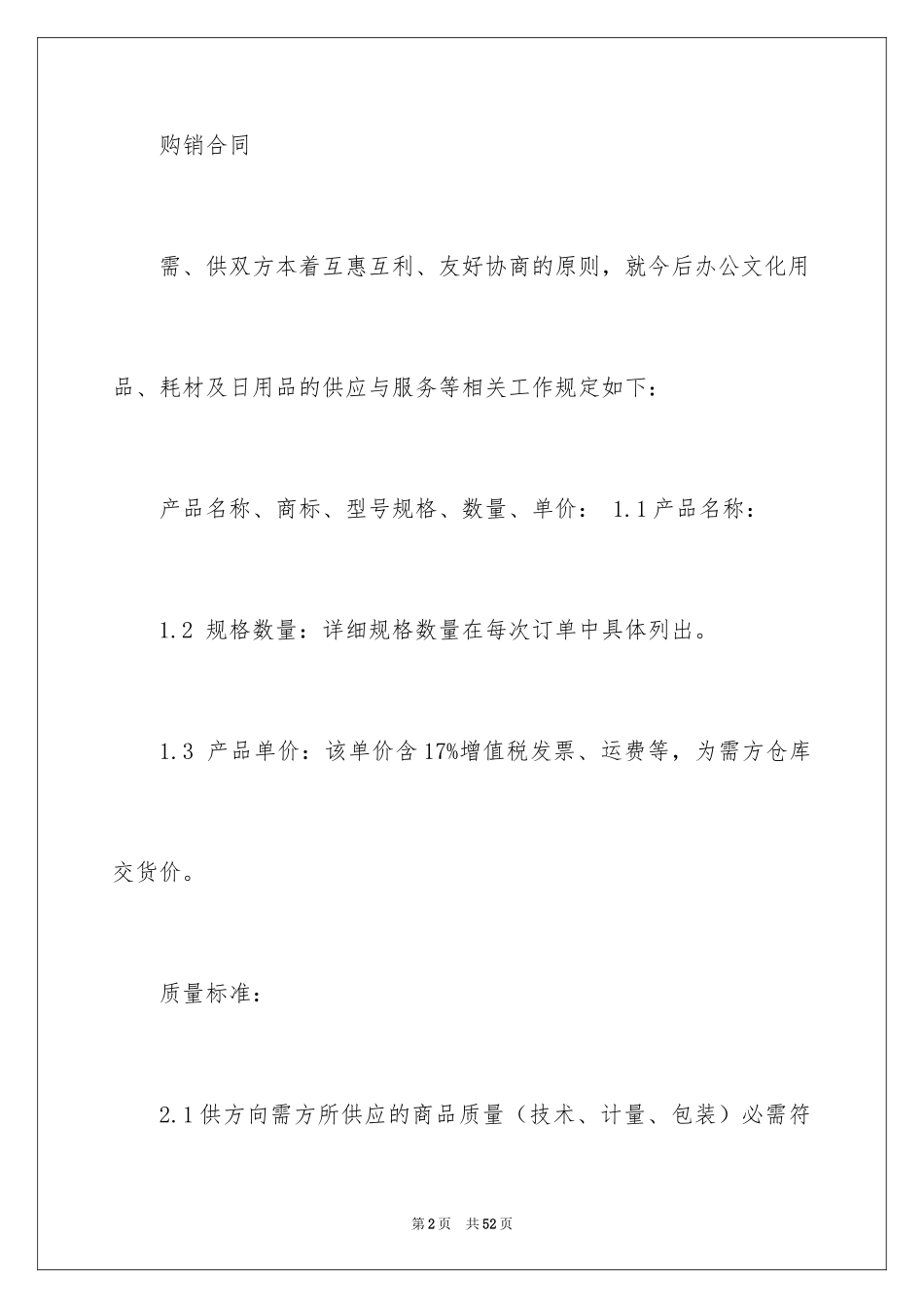 2024办公用品采购合同_3_第2页