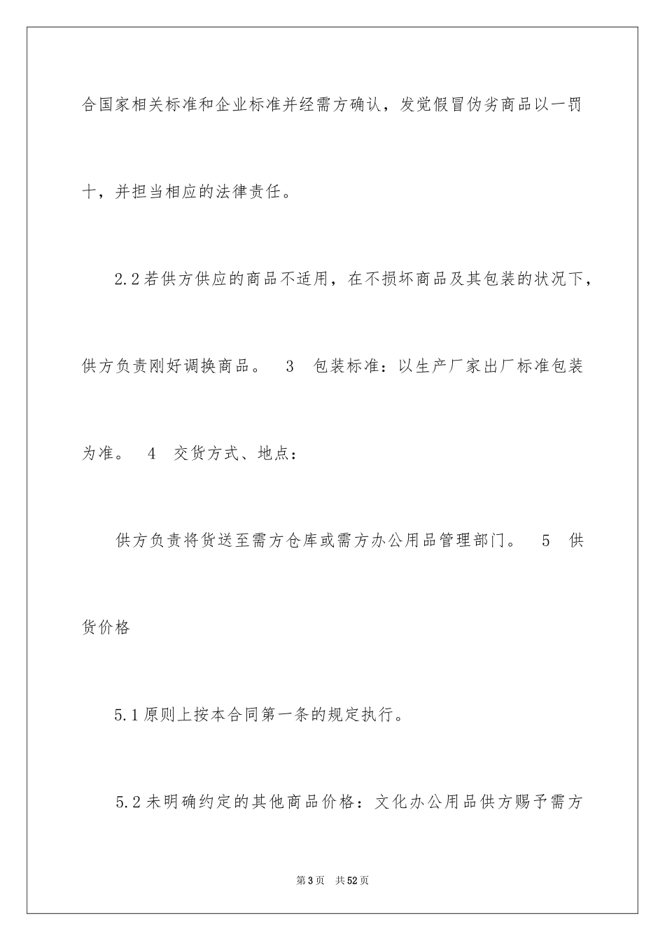 2024办公用品采购合同_3_第3页
