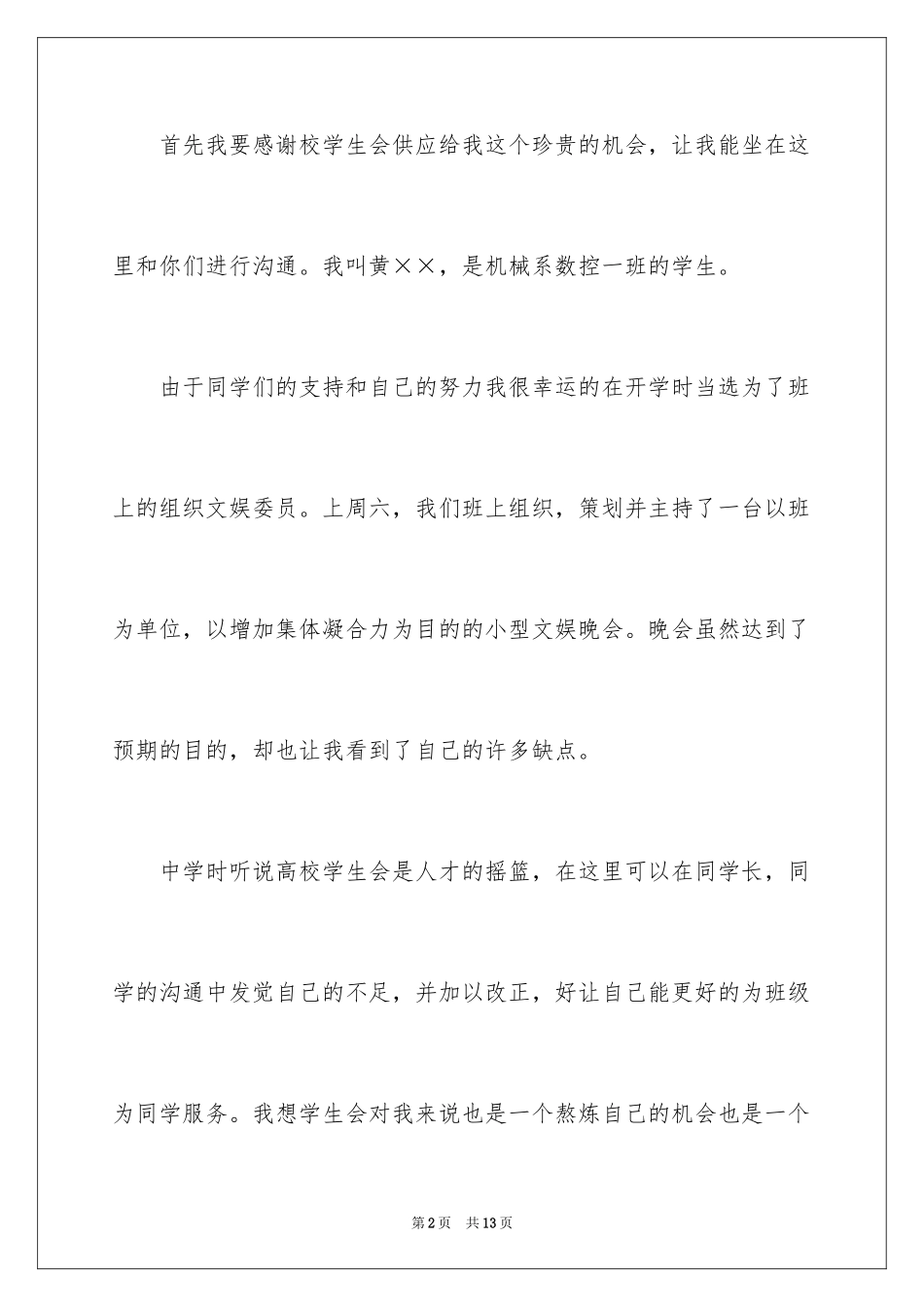 2024加入学生会面试自我介绍_第2页