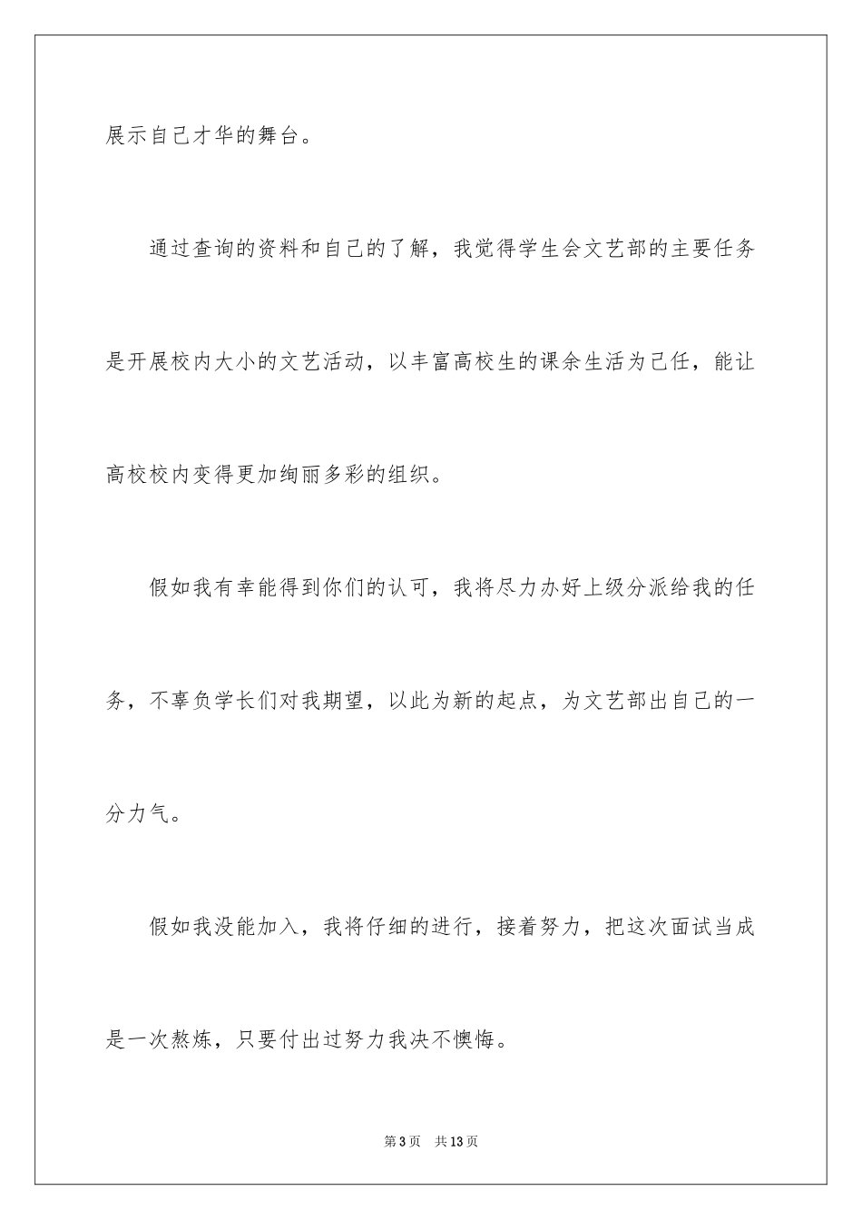 2024加入学生会面试自我介绍_第3页